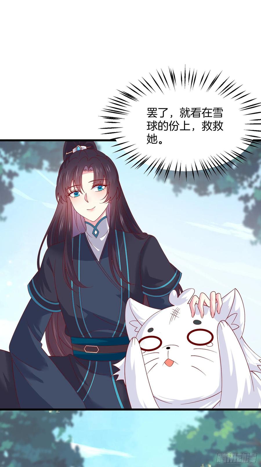 《至尊瞳术师：绝世大小姐》第三百一十话 是心动的感觉 第2页