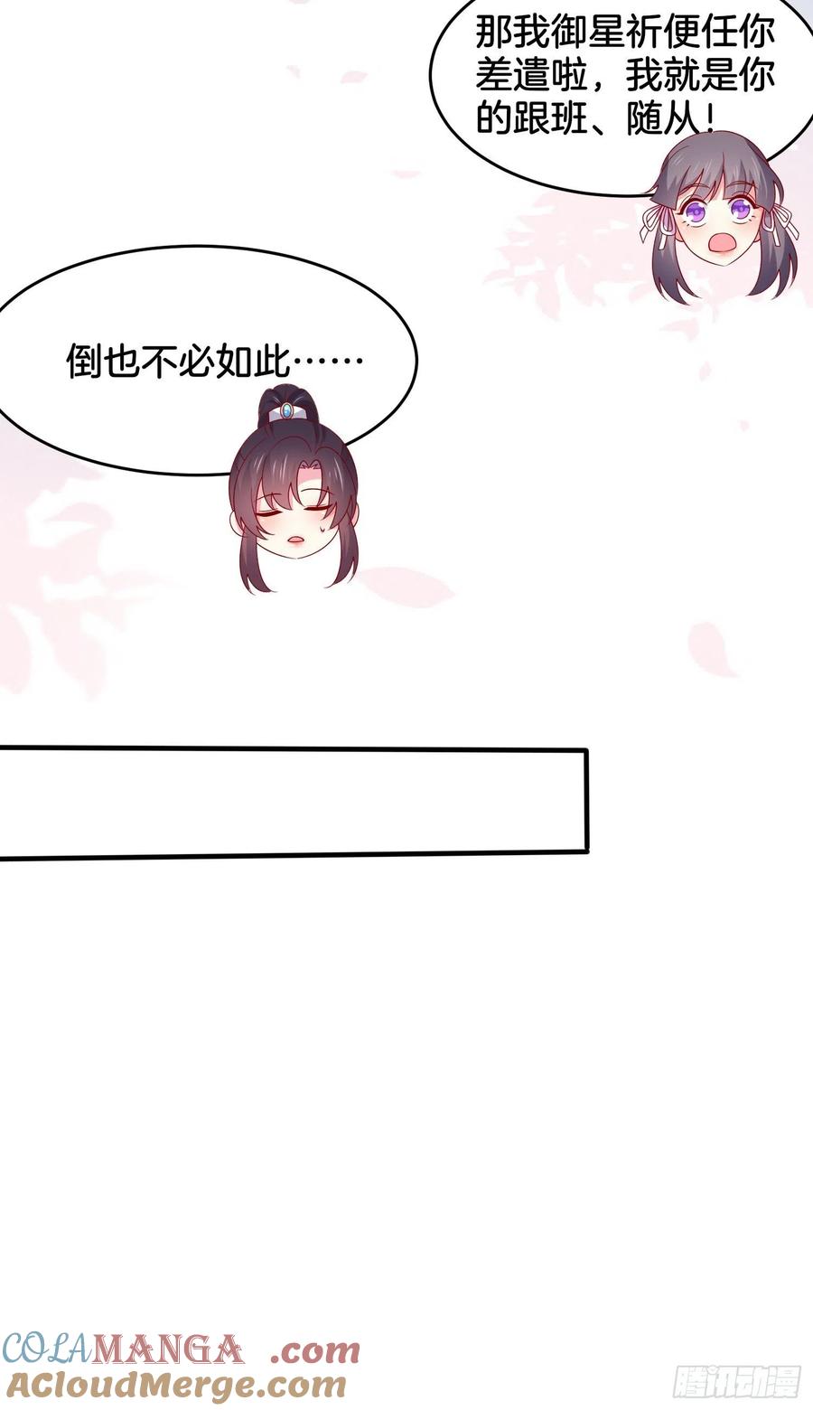 《至尊瞳术师：绝世大小姐》第三百一十一话 圣境来袭 第11页