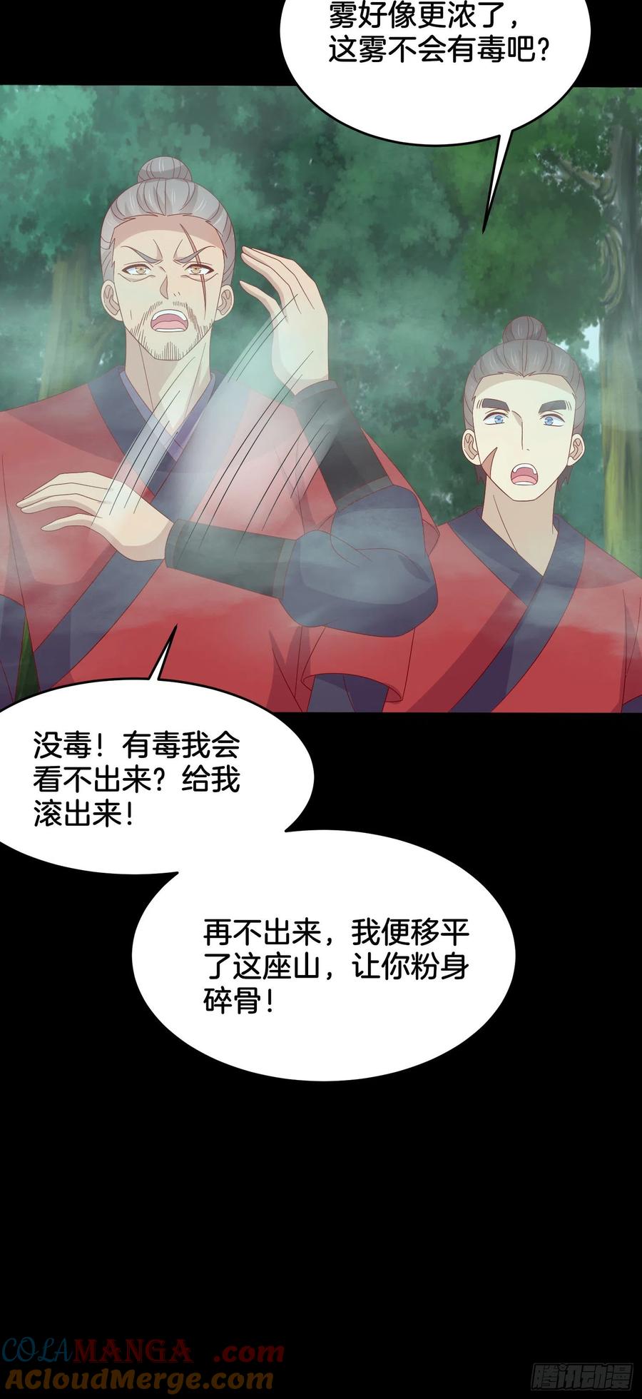 《至尊瞳术师：绝世大小姐》第三百一十一话 圣境来袭 第23页