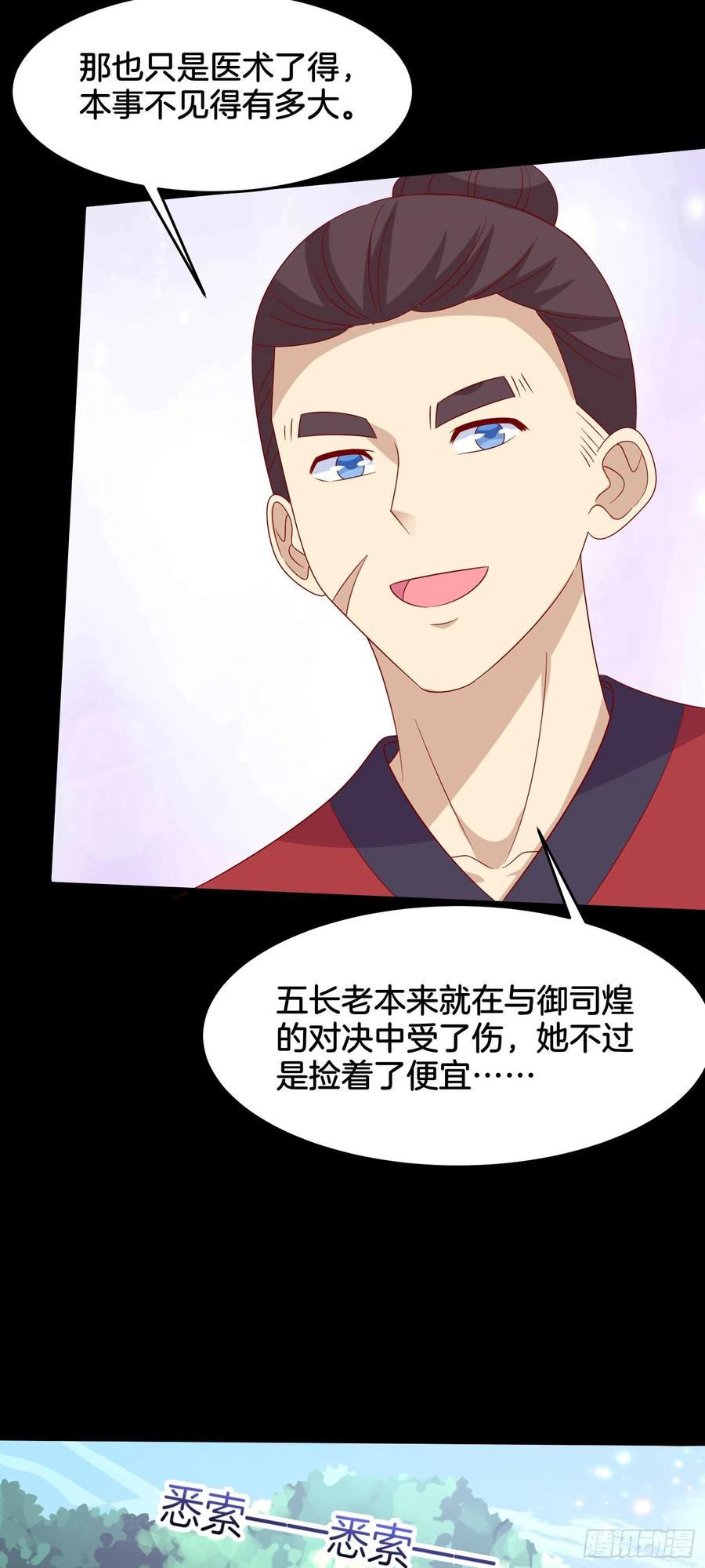 《至尊瞳术师：绝世大小姐》第三百一十一话 圣境来袭 第14页