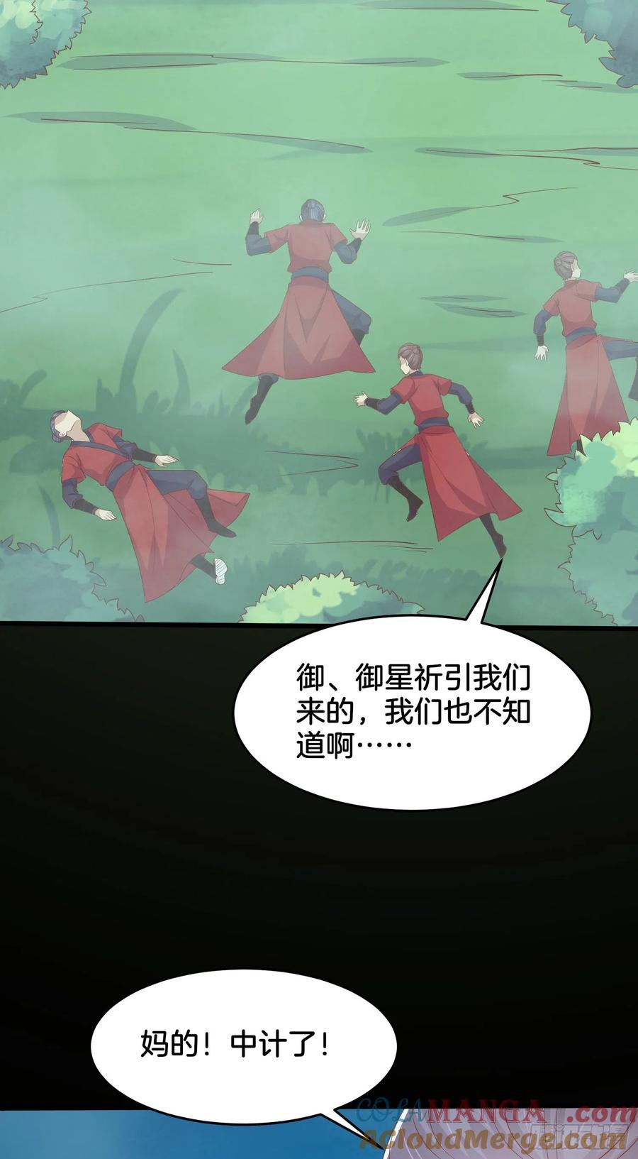 《至尊瞳术师：绝世大小姐》第三百一十一话 圣境来袭 第29页
