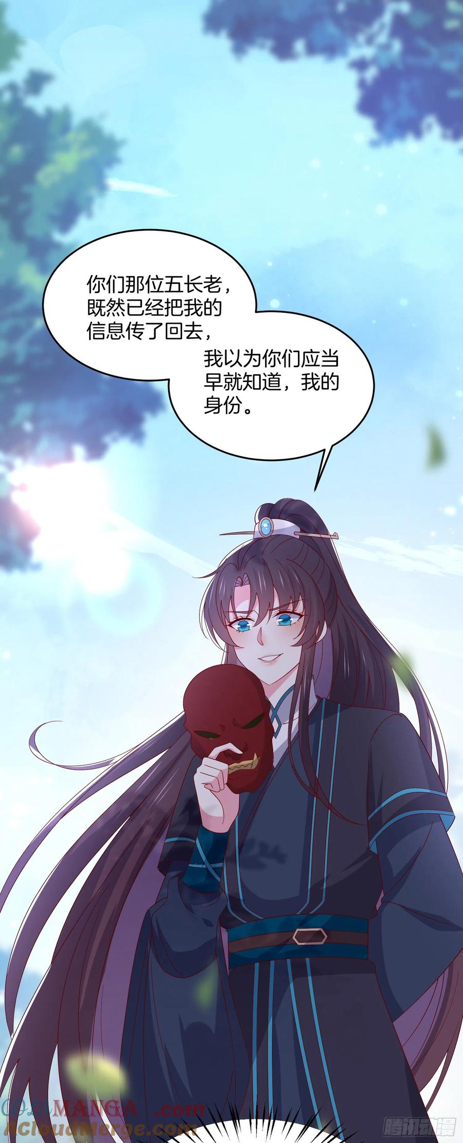 《至尊瞳术师：绝世大小姐》第三百一十二话 圣境之力 第31页