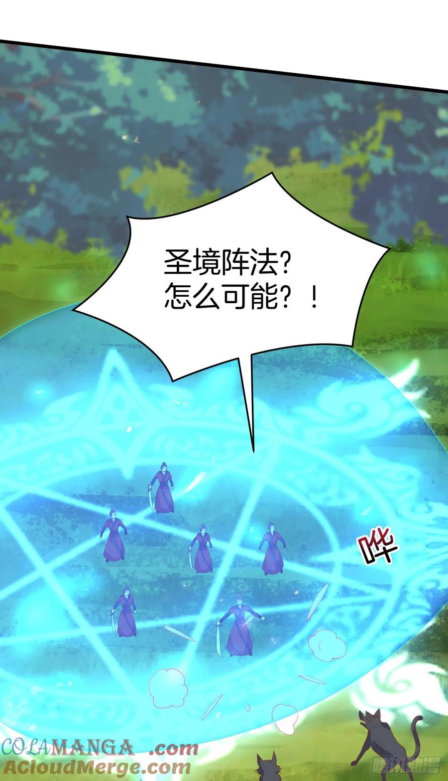 《至尊瞳术师：绝世大小姐》第三百一十二话 圣境之力 第15页