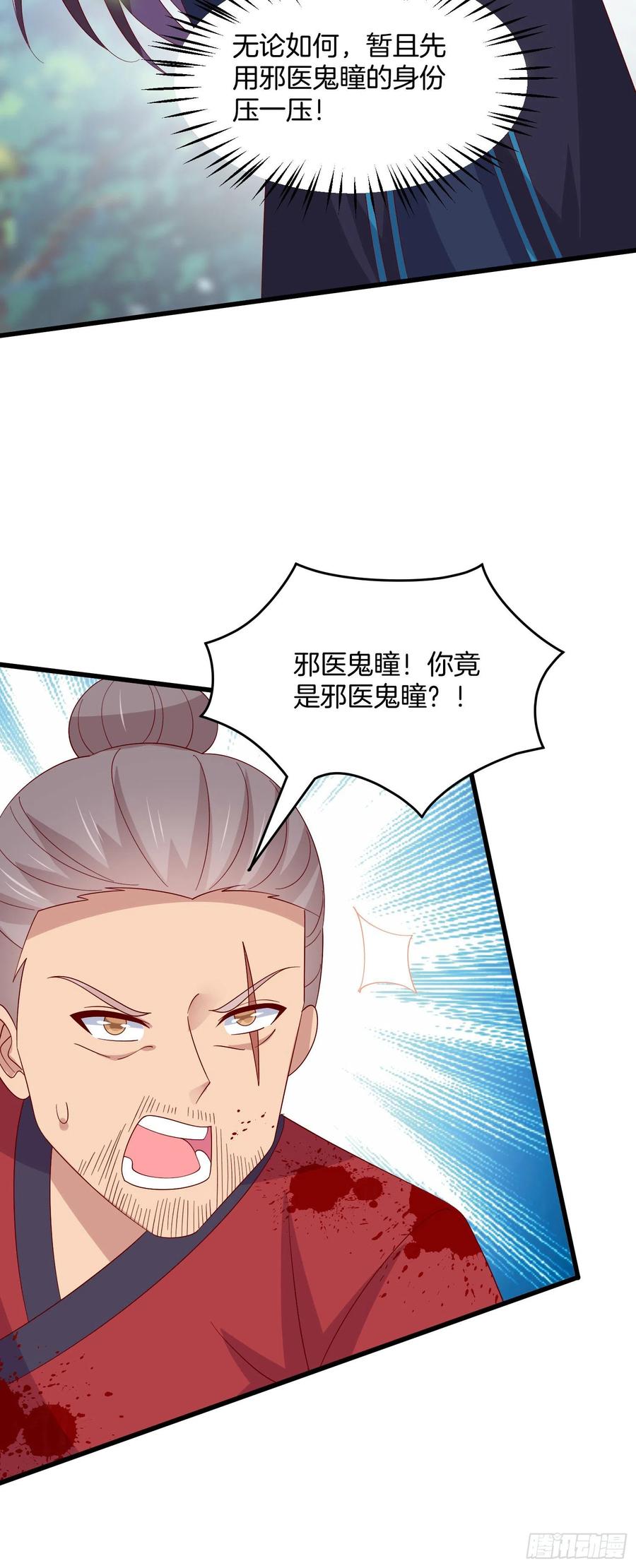 《至尊瞳术师：绝世大小姐》第三百一十二话 圣境之力 第32页
