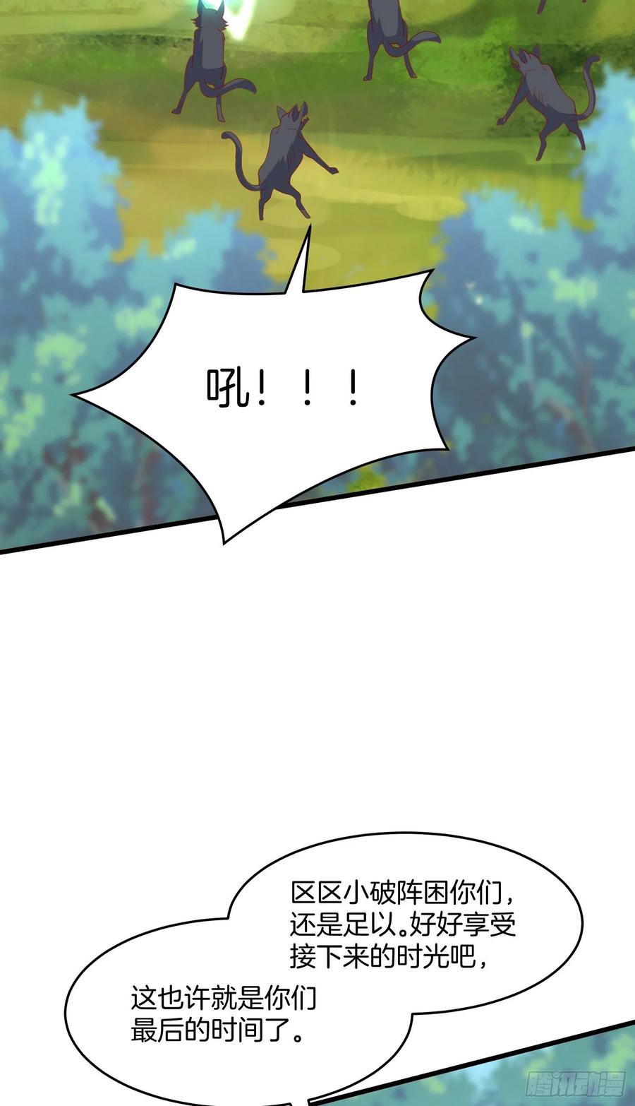 《至尊瞳术师：绝世大小姐》第三百一十二话 圣境之力 第16页