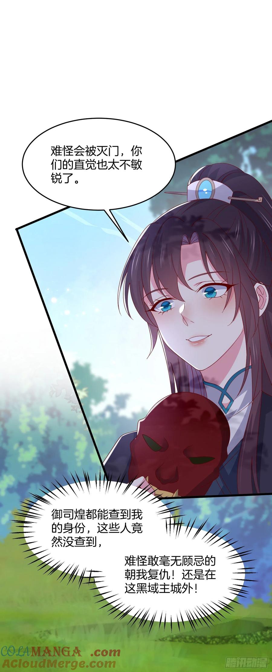 《至尊瞳术师：绝世大小姐》第三百一十二话 圣境之力 第33页