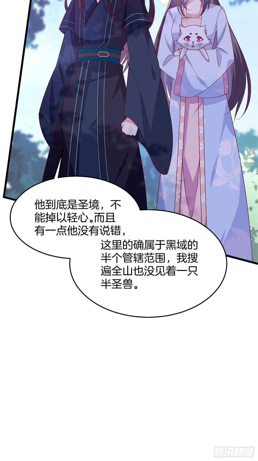 《至尊瞳术师：绝世大小姐》第三百一十二话 圣境之力 第26页