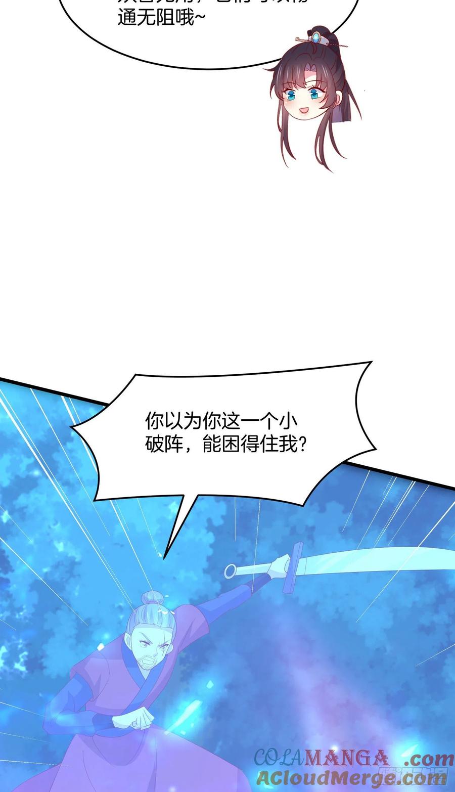 《至尊瞳术师：绝世大小姐》第三百一十二话 圣境之力 第13页