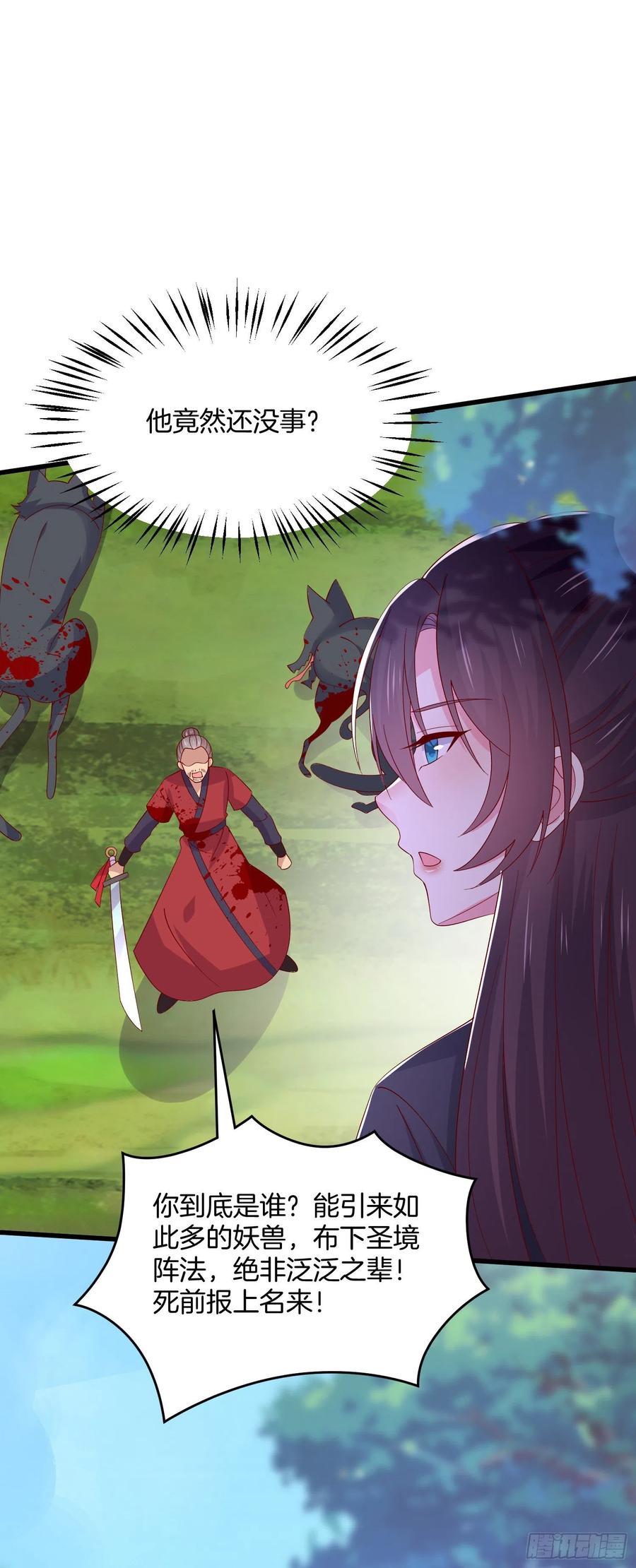 《至尊瞳术师：绝世大小姐》第三百一十二话 圣境之力 第30页
