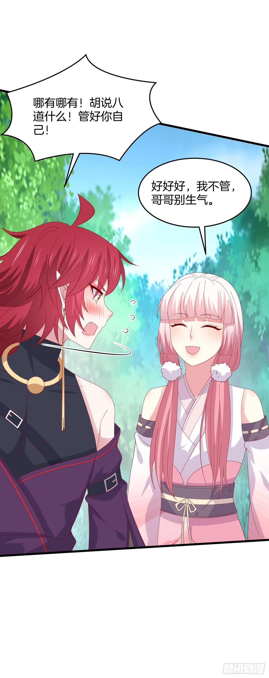 《至尊瞳术师：绝世大小姐》第三百一十三话 真情告白 第26页