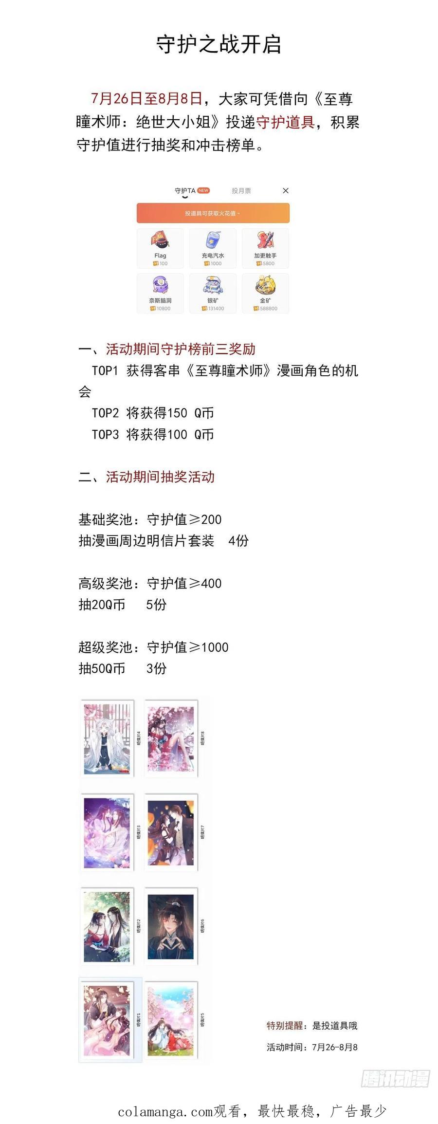 《至尊瞳术师：绝世大小姐》第三百一十三话 真情告白 第32页
