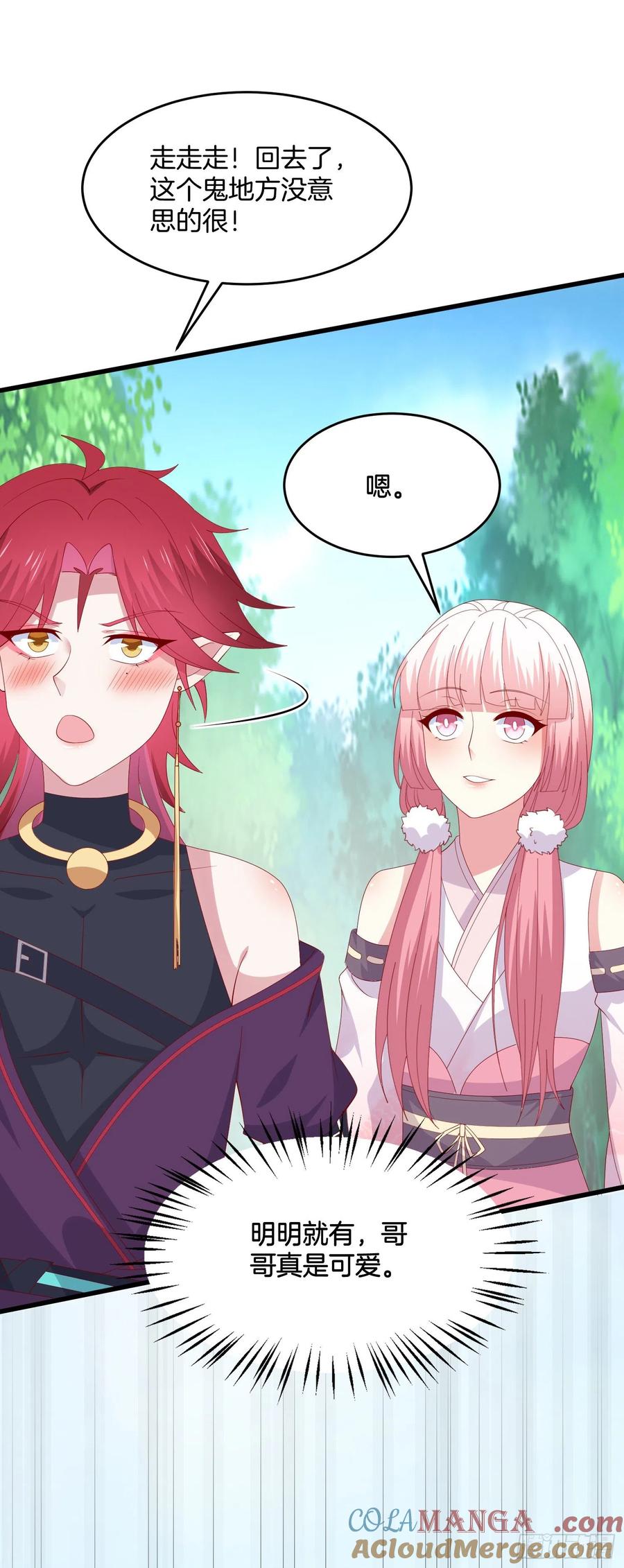 《至尊瞳术师：绝世大小姐》第三百一十三话 真情告白 第27页