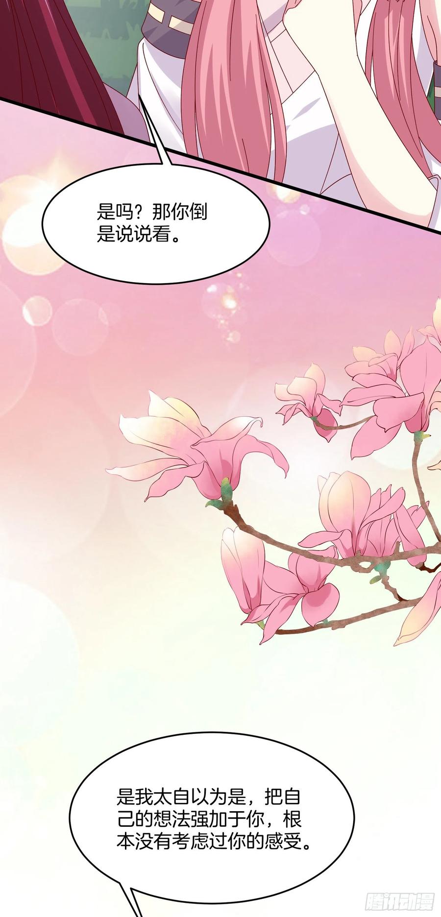 《至尊瞳术师：绝世大小姐》第三百一十三话 真情告白 第14页
