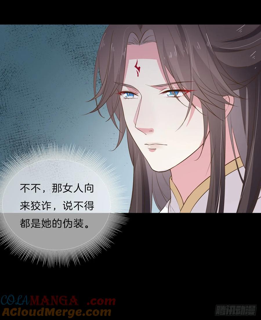 《至尊瞳术师：绝世大小姐》第三十一话 真的是男人？ 第4页