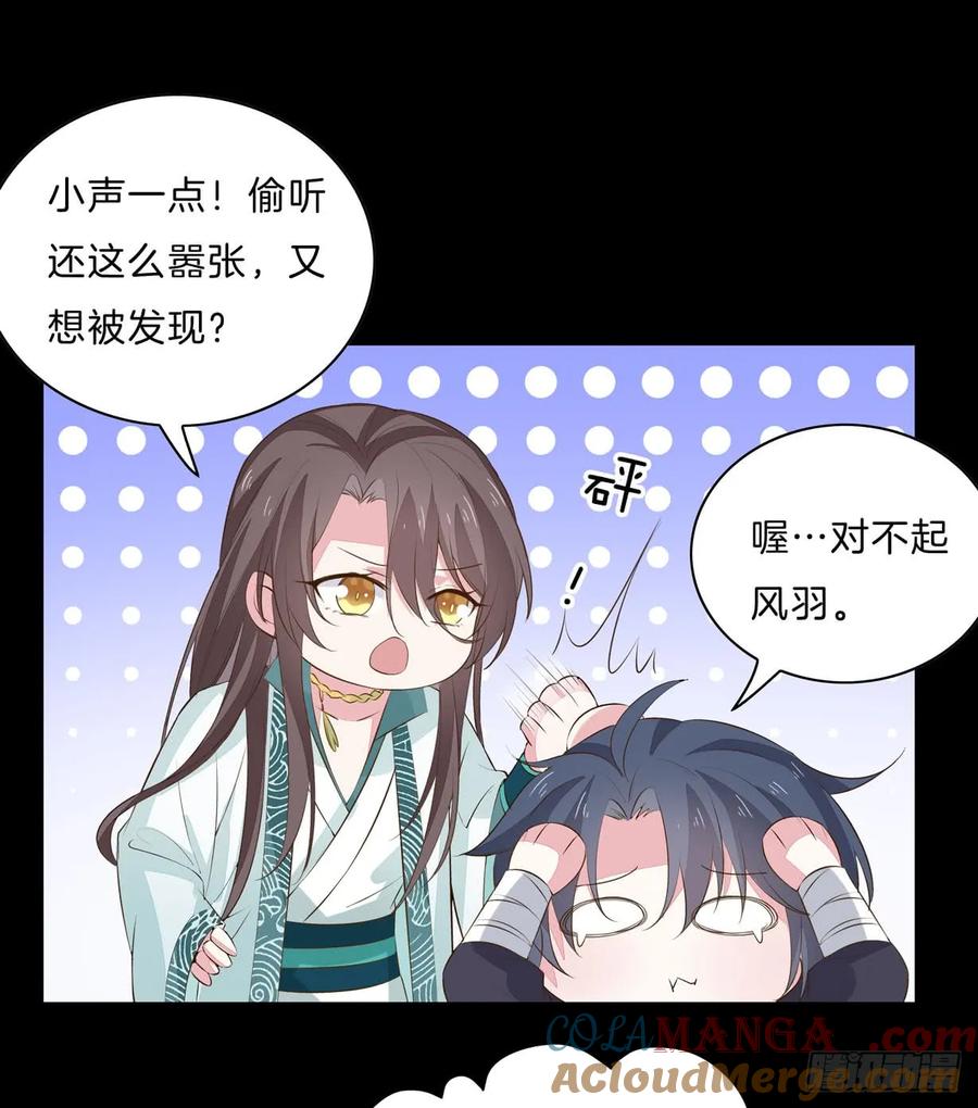 《至尊瞳术师：绝世大小姐》第三十一话 真的是男人？ 第34页