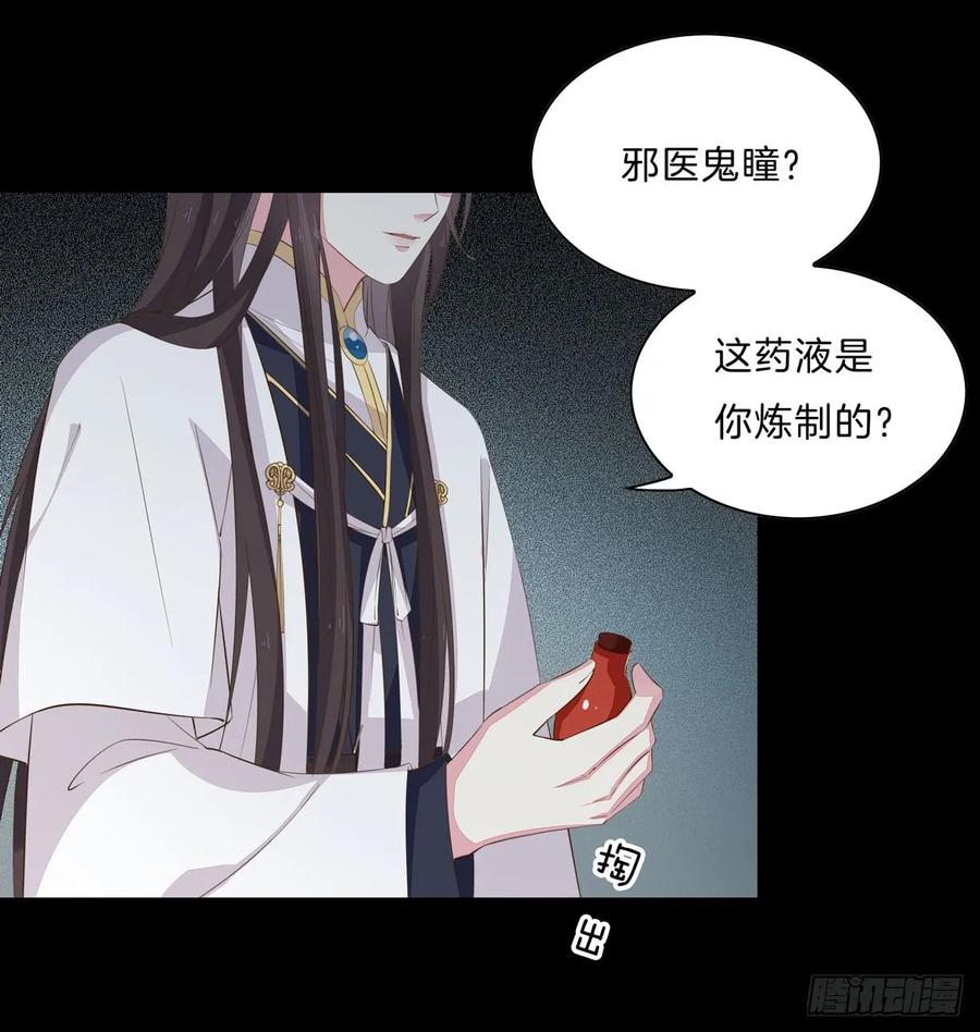 《至尊瞳术师：绝世大小姐》第三十一话 真的是男人？ 第5页