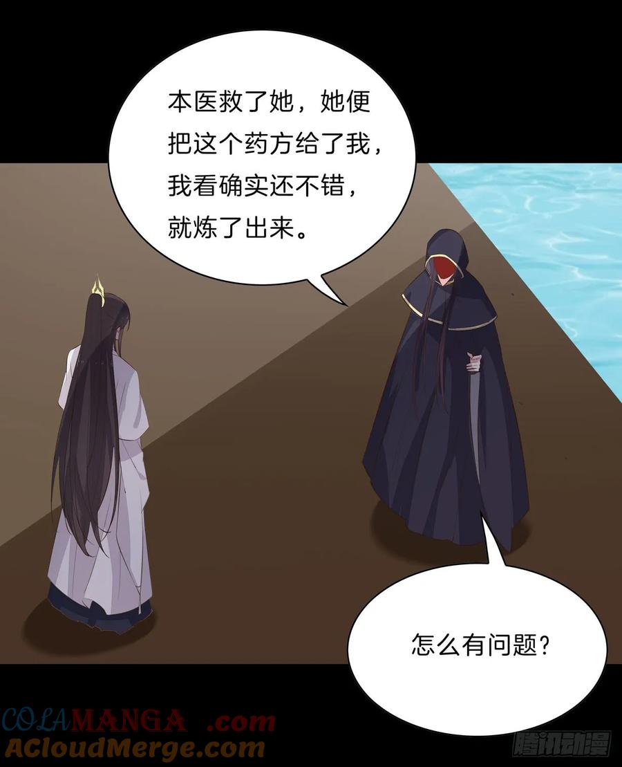 《至尊瞳术师：绝世大小姐》第三十一话 真的是男人？ 第10页