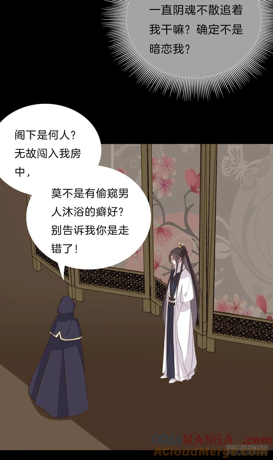 《至尊瞳术师：绝世大小姐》第三十一话 真的是男人？ 第2页