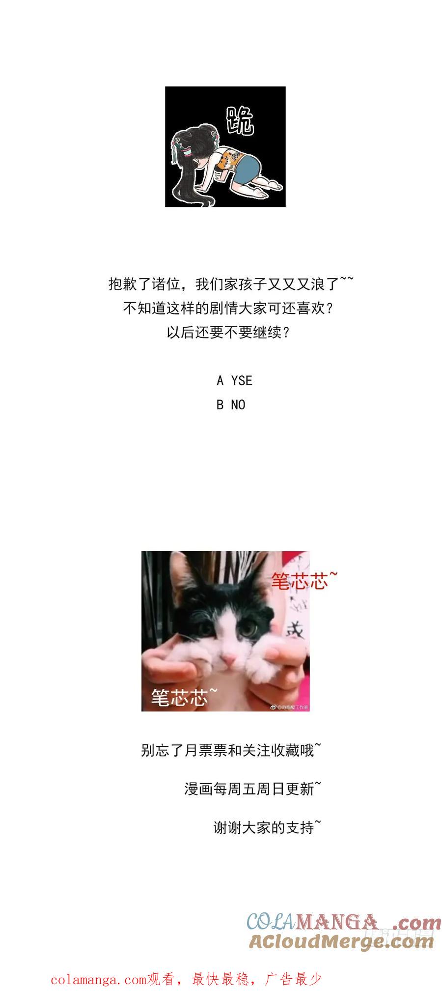 《至尊瞳术师：绝世大小姐》第三十一话 真的是男人？ 第36页