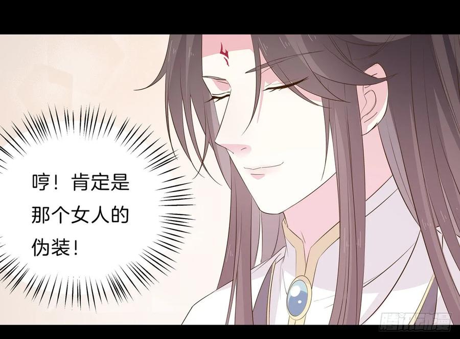 《至尊瞳术师：绝世大小姐》第三十一话 真的是男人？ 第27页