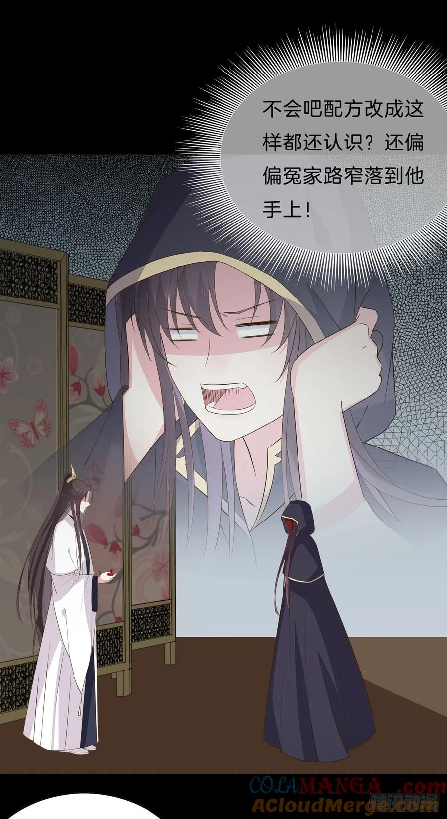 《至尊瞳术师：绝世大小姐》第三十一话 真的是男人？ 第6页