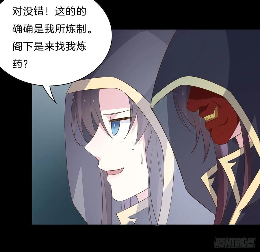 《至尊瞳术师：绝世大小姐》第三十一话 真的是男人？ 第7页