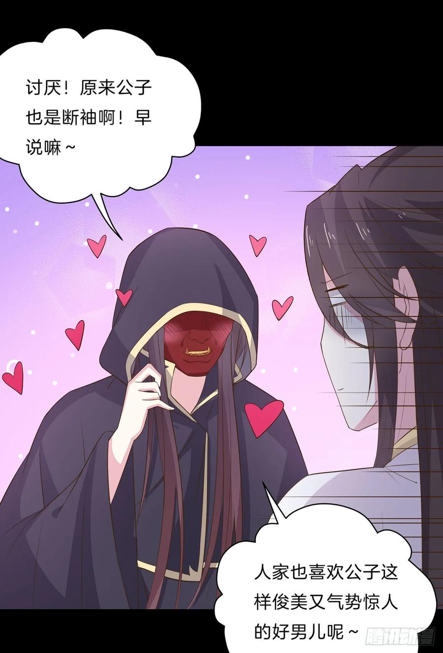 《至尊瞳术师：绝世大小姐》第三十一话 真的是男人？ 第29页