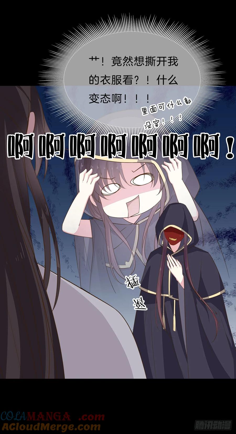 《至尊瞳术师：绝世大小姐》第三十一话 真的是男人？ 第16页
