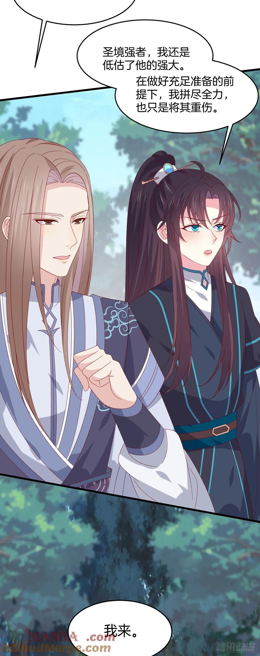 《至尊瞳术师：绝世大小姐》第三百一十四话 偃月少主 第27页