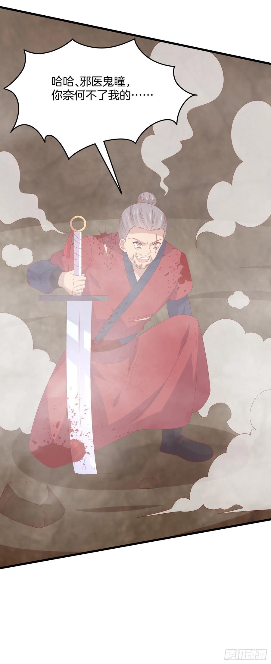 《至尊瞳术师：绝世大小姐》第三百一十四话 偃月少主 第22页