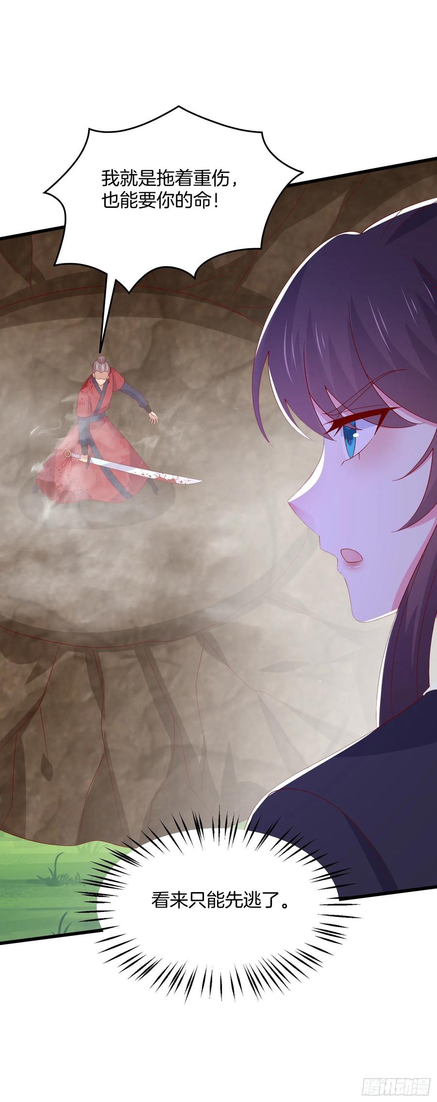 《至尊瞳术师：绝世大小姐》第三百一十四话 偃月少主 第24页