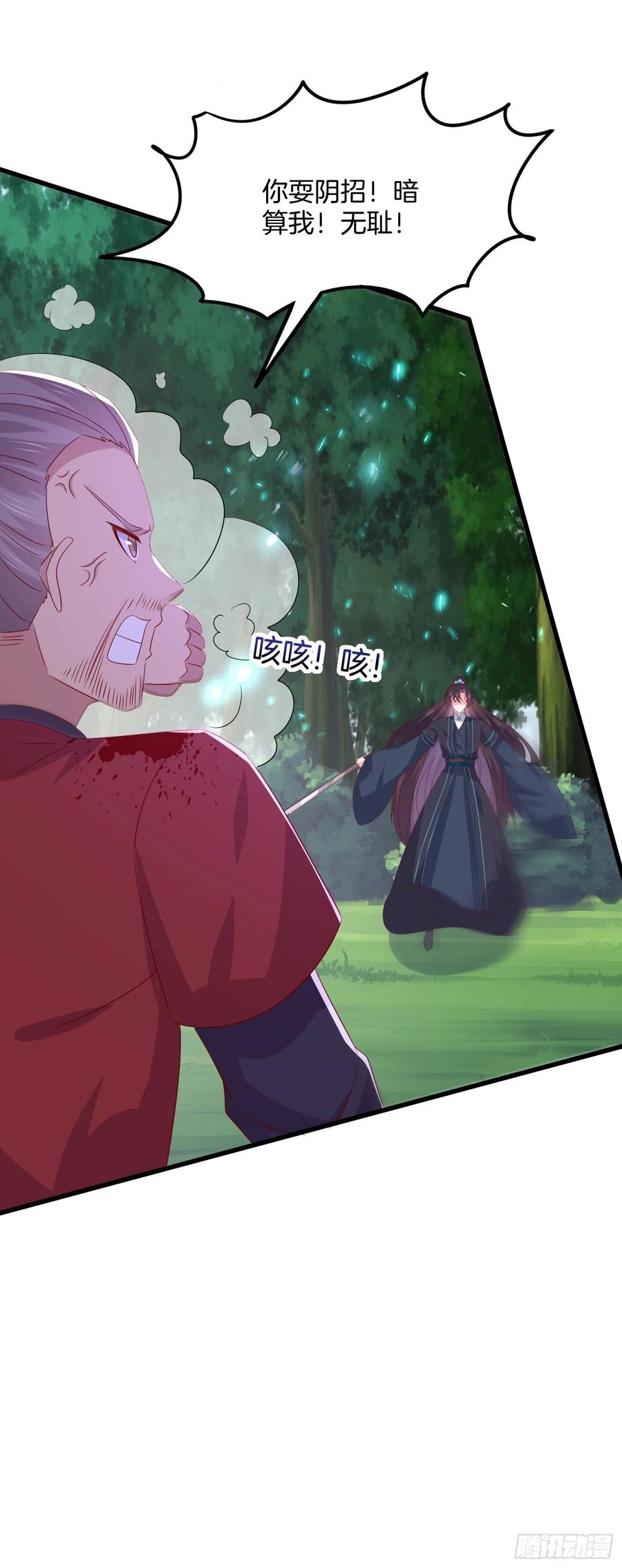 《至尊瞳术师：绝世大小姐》第三百一十四话 偃月少主 第14页