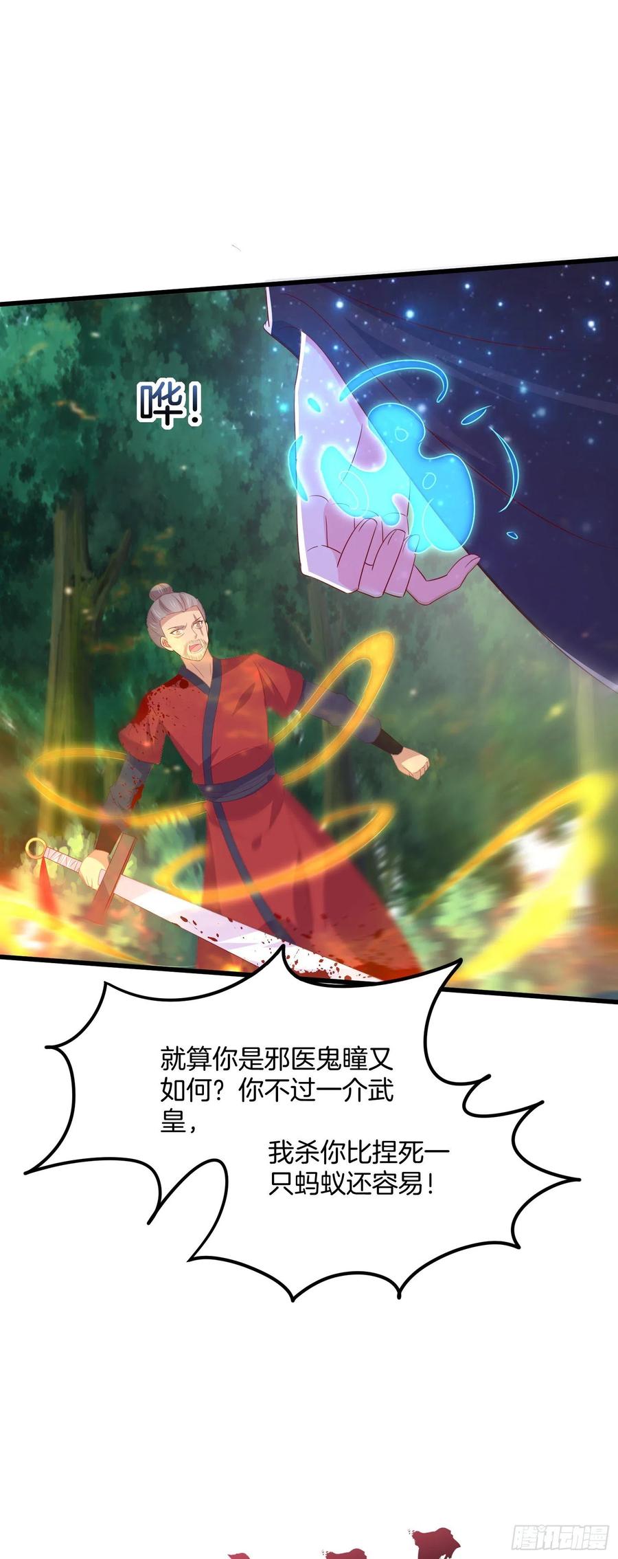 《至尊瞳术师：绝世大小姐》第三百一十四话 偃月少主 第10页