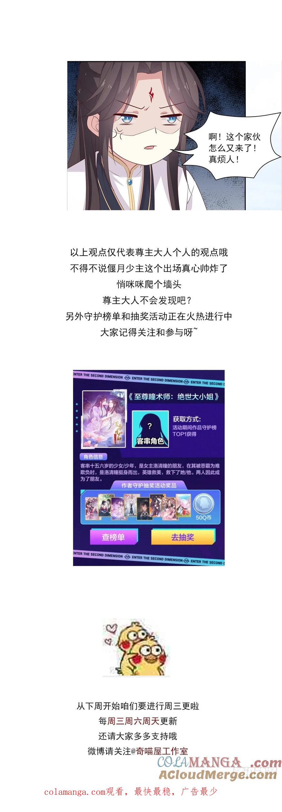 《至尊瞳术师：绝世大小姐》第三百一十四话 偃月少主 第29页