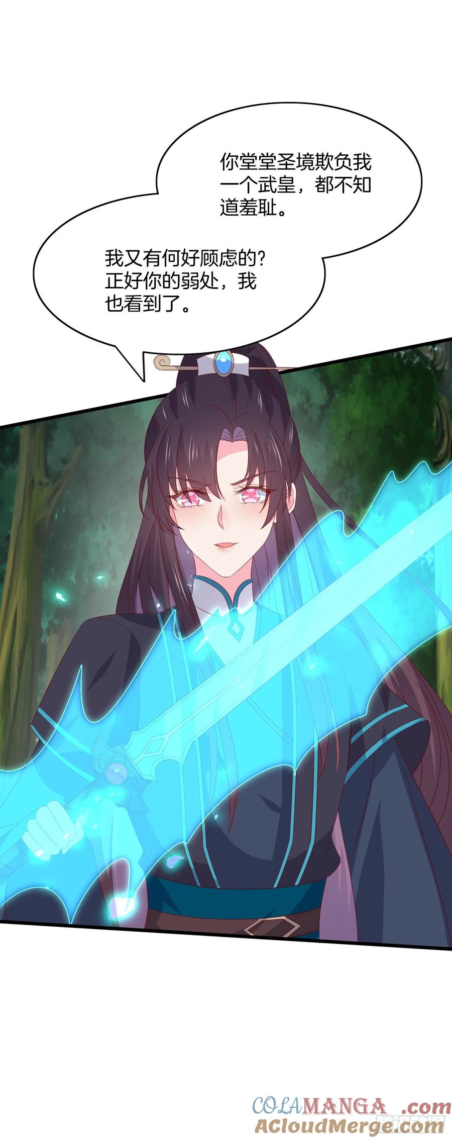 《至尊瞳术师：绝世大小姐》第三百一十四话 偃月少主 第15页