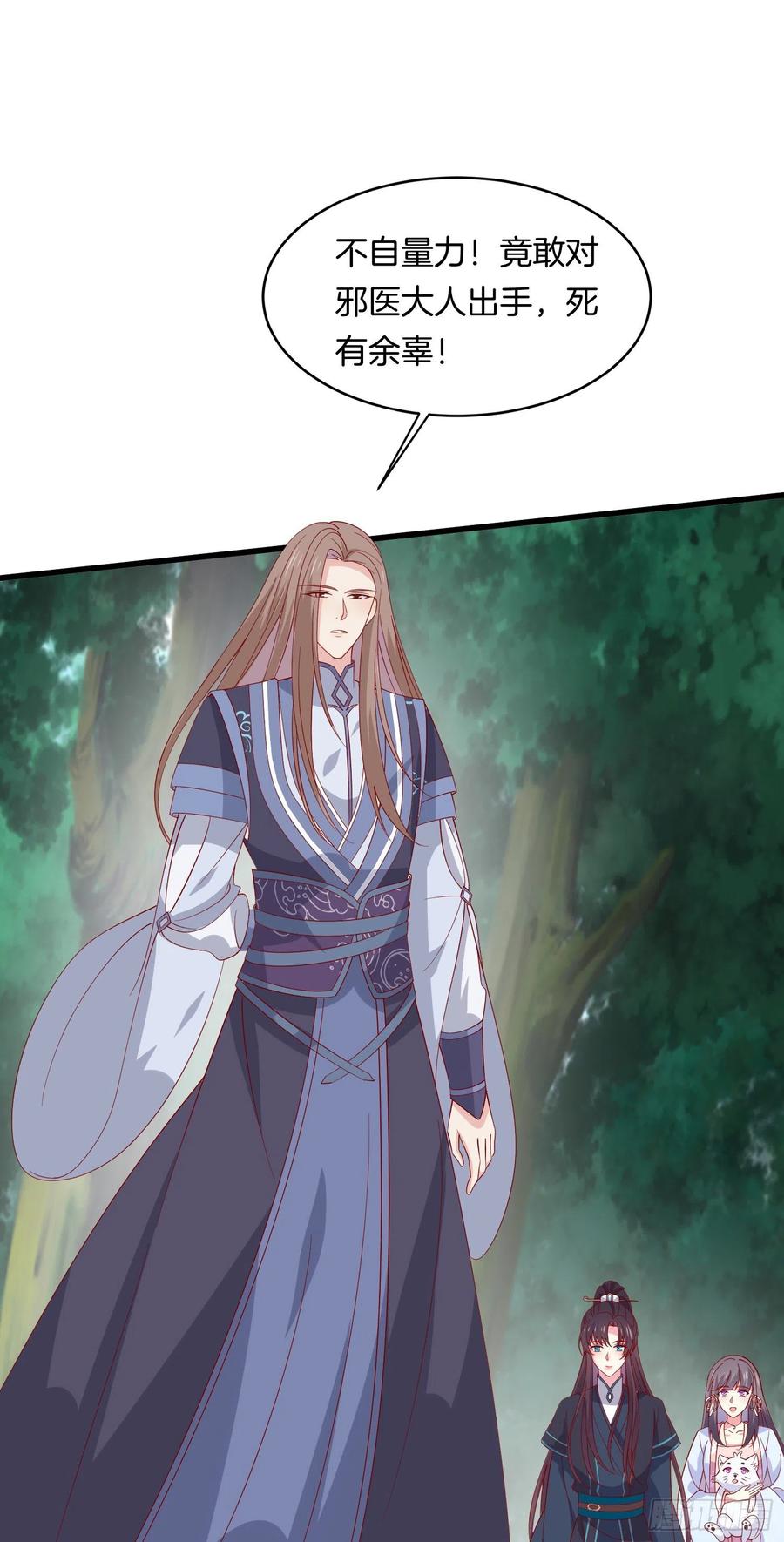 《至尊瞳术师：绝世大小姐》第三百一十五话 嫂嫂？ 第6页