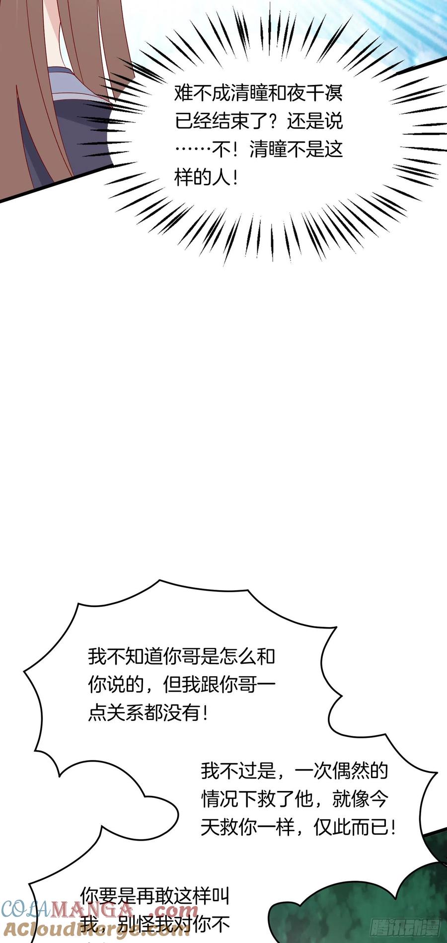 《至尊瞳术师：绝世大小姐》第三百一十五话 嫂嫂？ 第21页