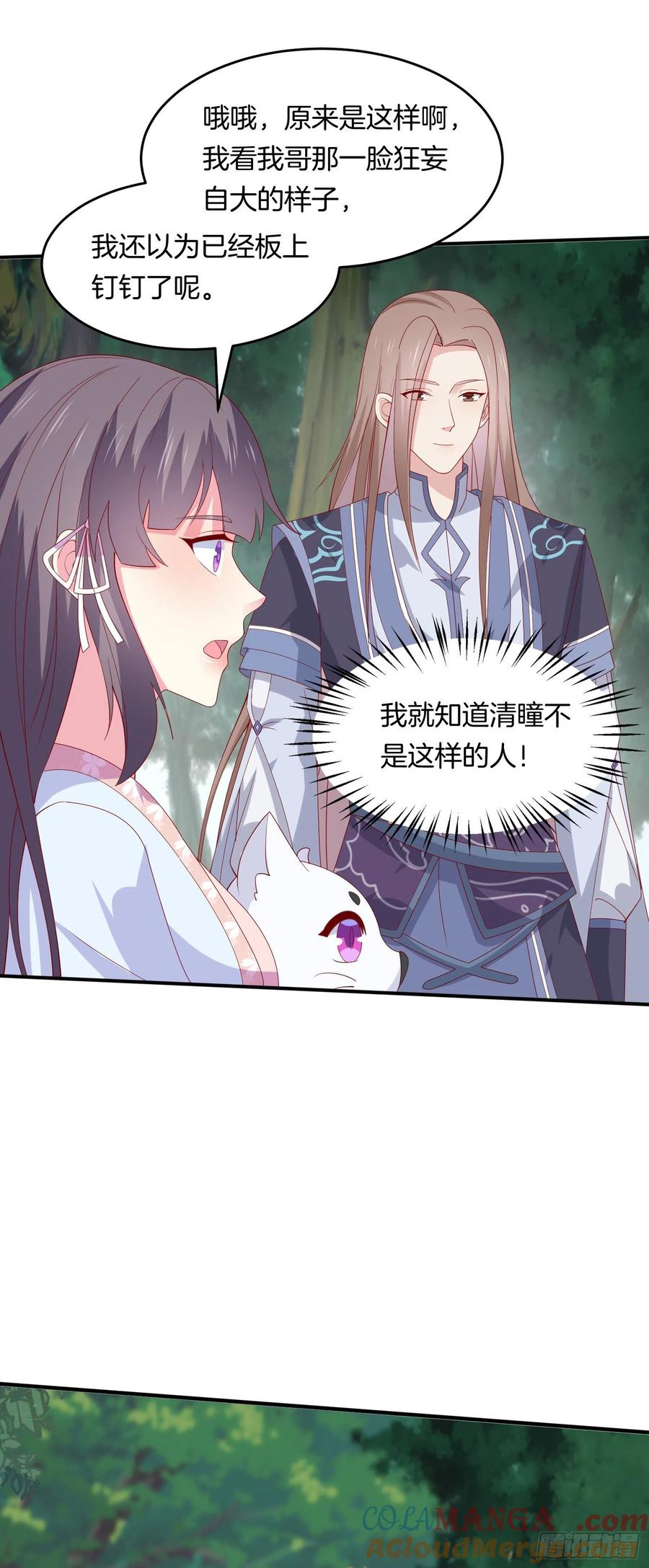 《至尊瞳术师：绝世大小姐》第三百一十五话 嫂嫂？ 第23页