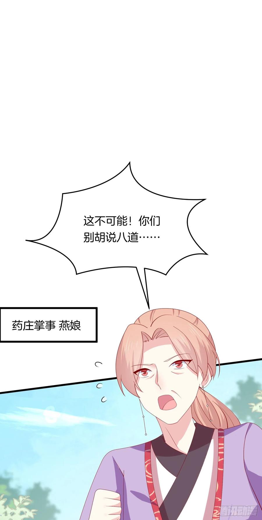 《至尊瞳术师：绝世大小姐》第三百一十五话 嫂嫂？ 第34页