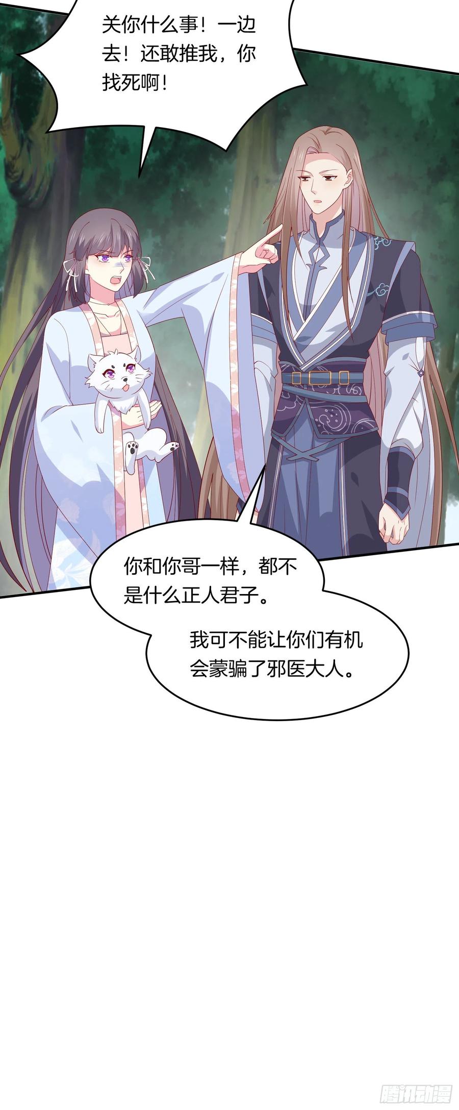《至尊瞳术师：绝世大小姐》第三百一十五话 嫂嫂？ 第28页