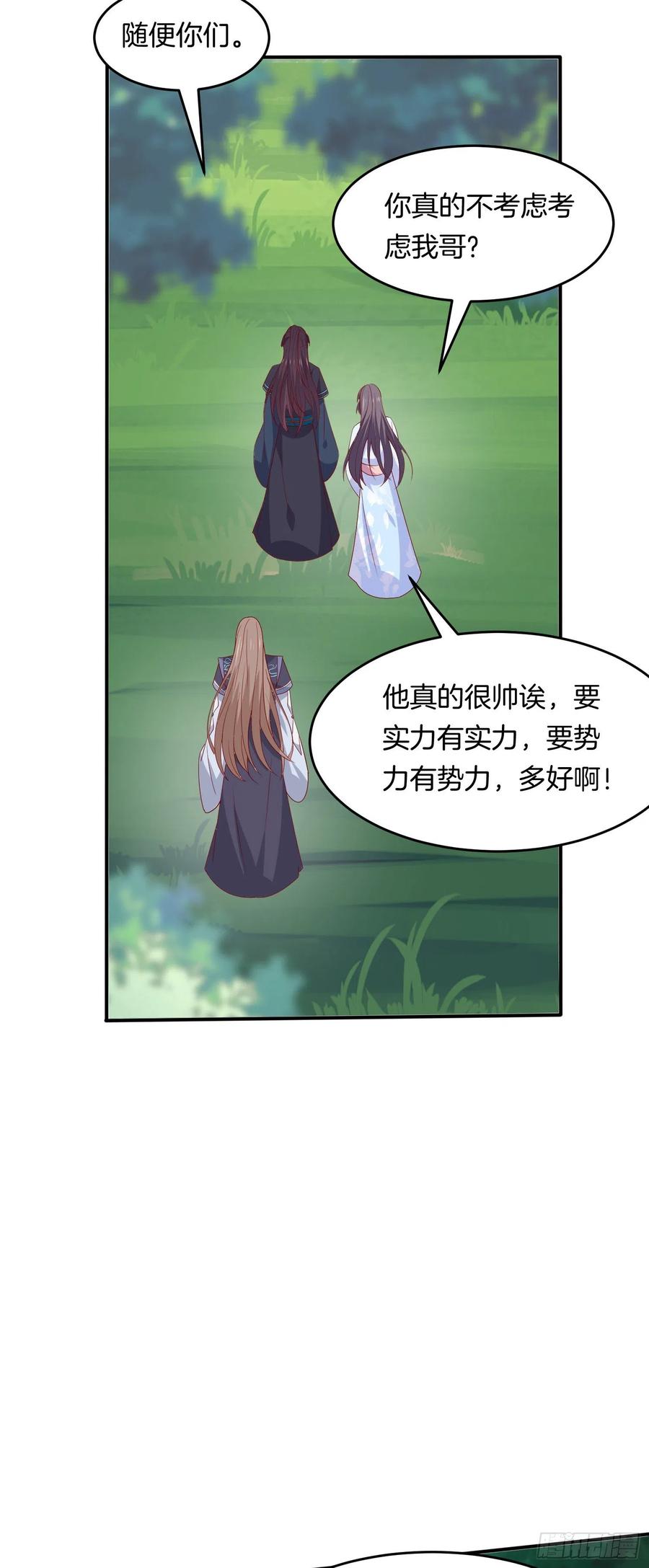 《至尊瞳术师：绝世大小姐》第三百一十五话 嫂嫂？ 第26页