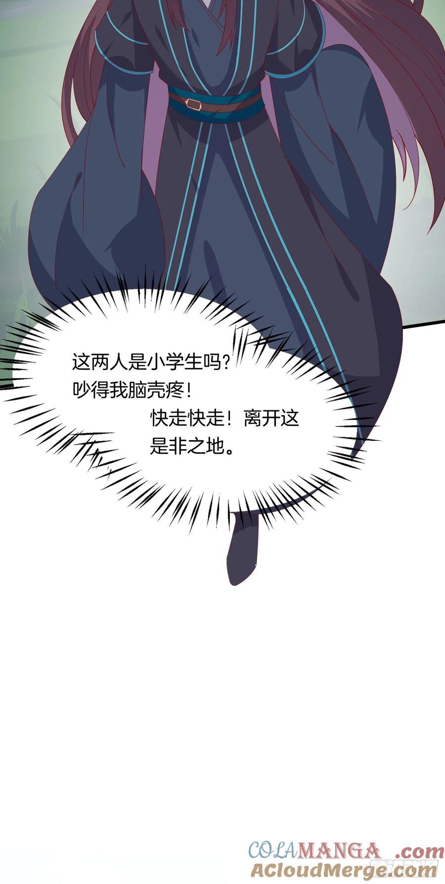 《至尊瞳术师：绝世大小姐》第三百一十五话 嫂嫂？ 第31页