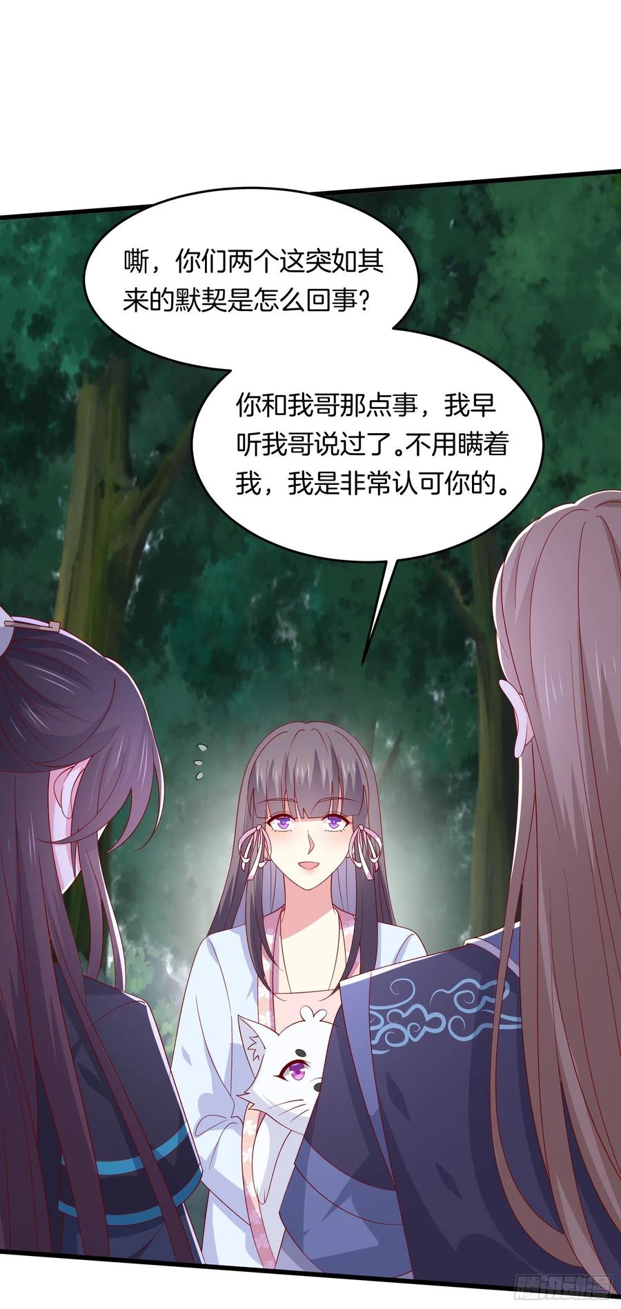 《至尊瞳术师：绝世大小姐》第三百一十五话 嫂嫂？ 第18页