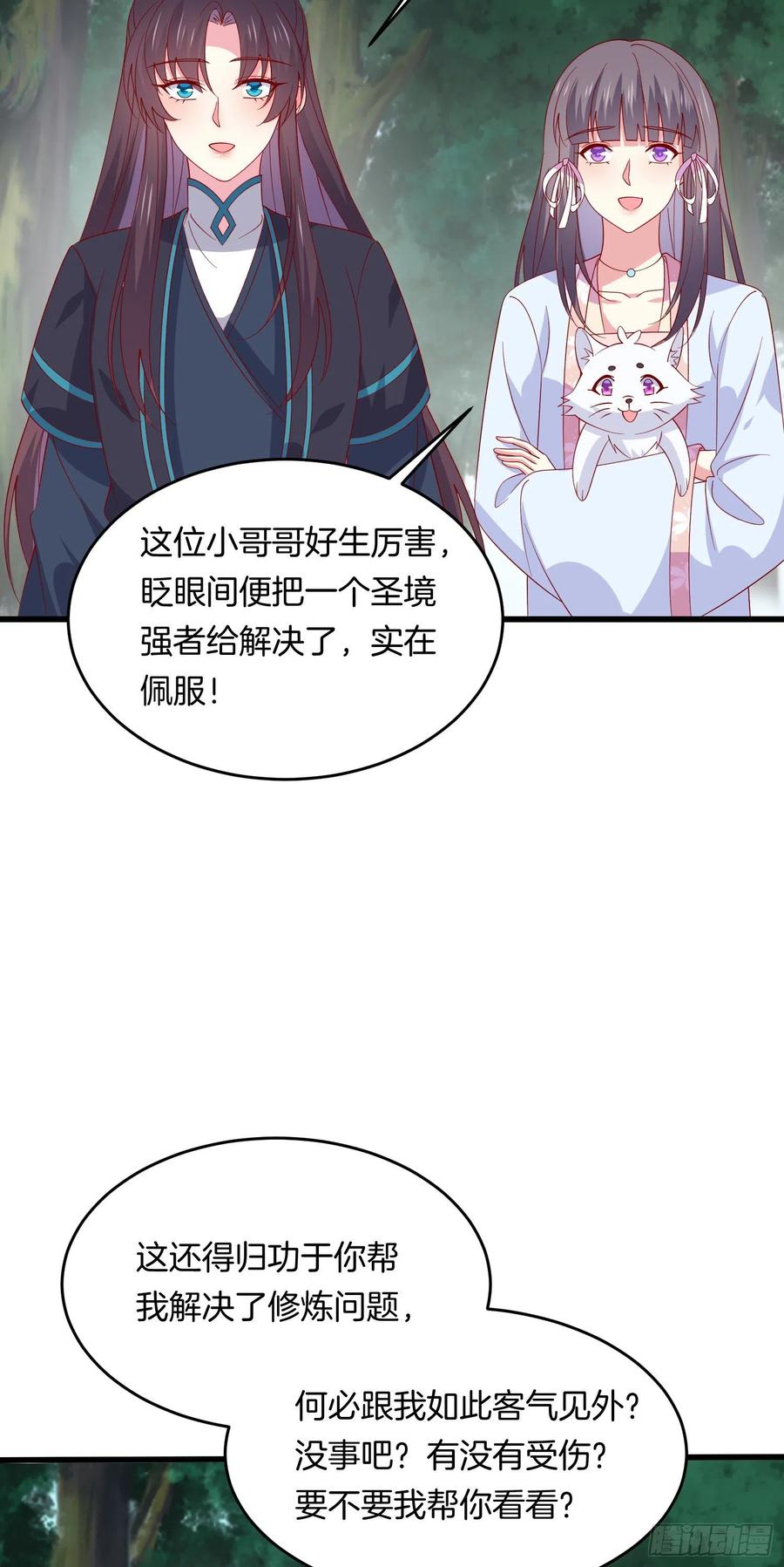 《至尊瞳术师：绝世大小姐》第三百一十五话 嫂嫂？ 第8页