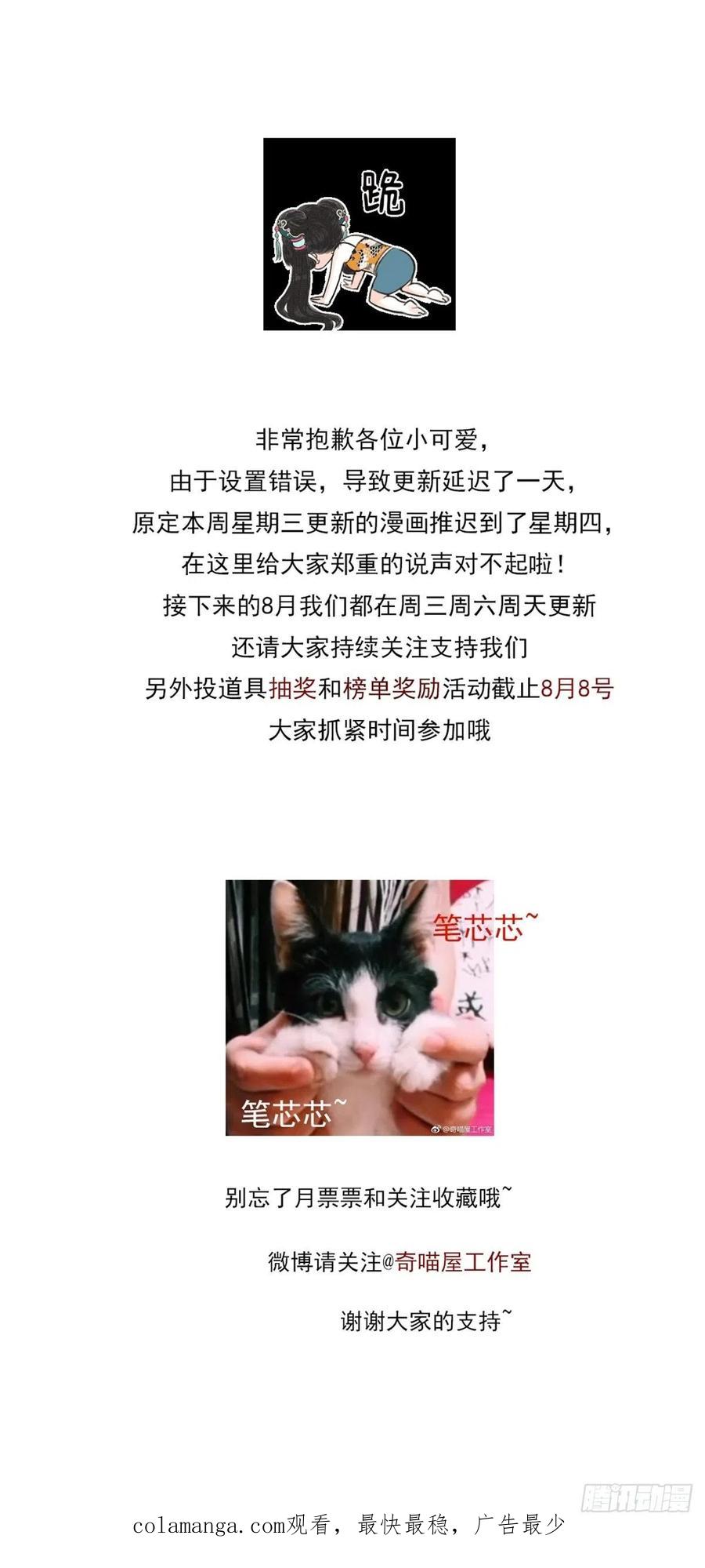 《至尊瞳术师：绝世大小姐》第三百一十五话 嫂嫂？ 第36页