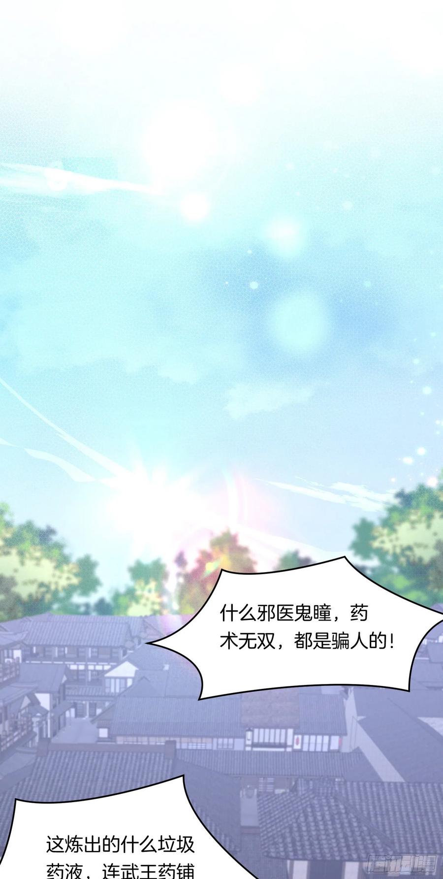 《至尊瞳术师：绝世大小姐》第三百一十五话 嫂嫂？ 第32页