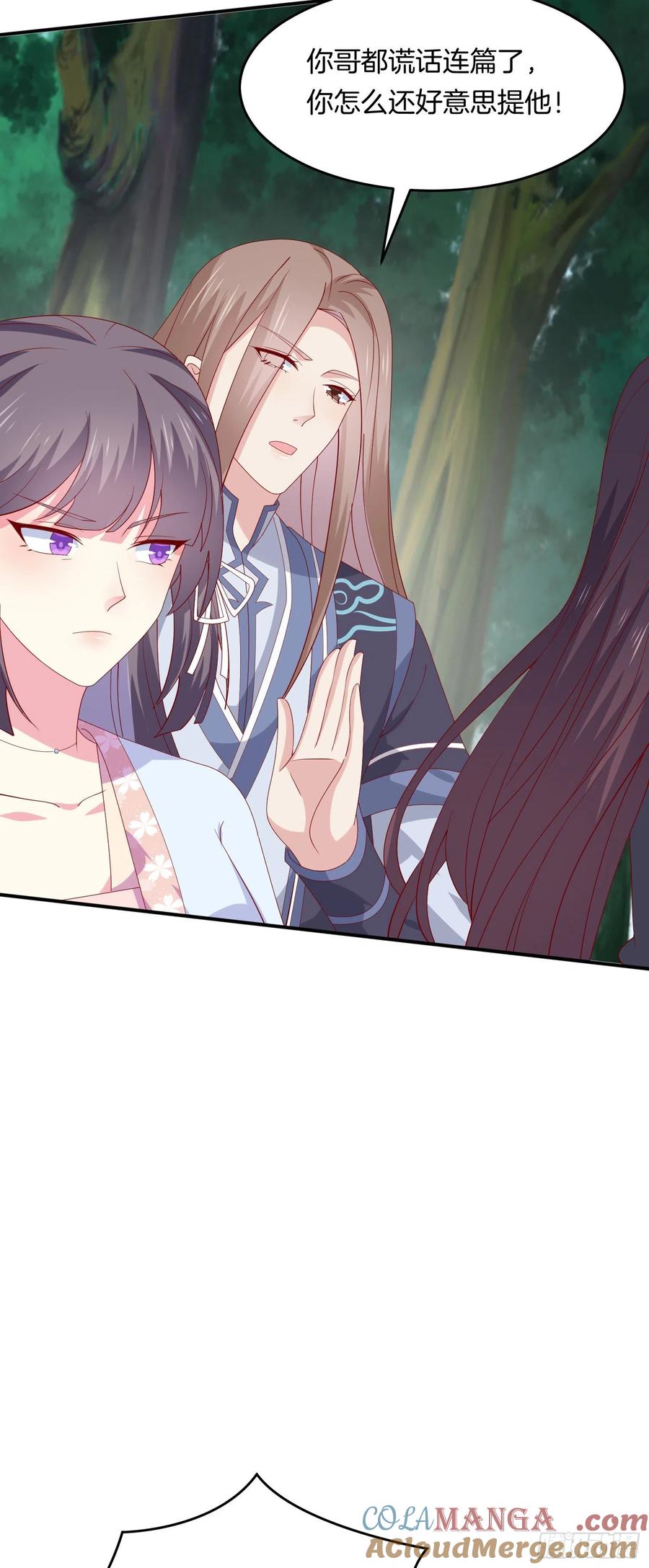 《至尊瞳术师：绝世大小姐》第三百一十五话 嫂嫂？ 第27页