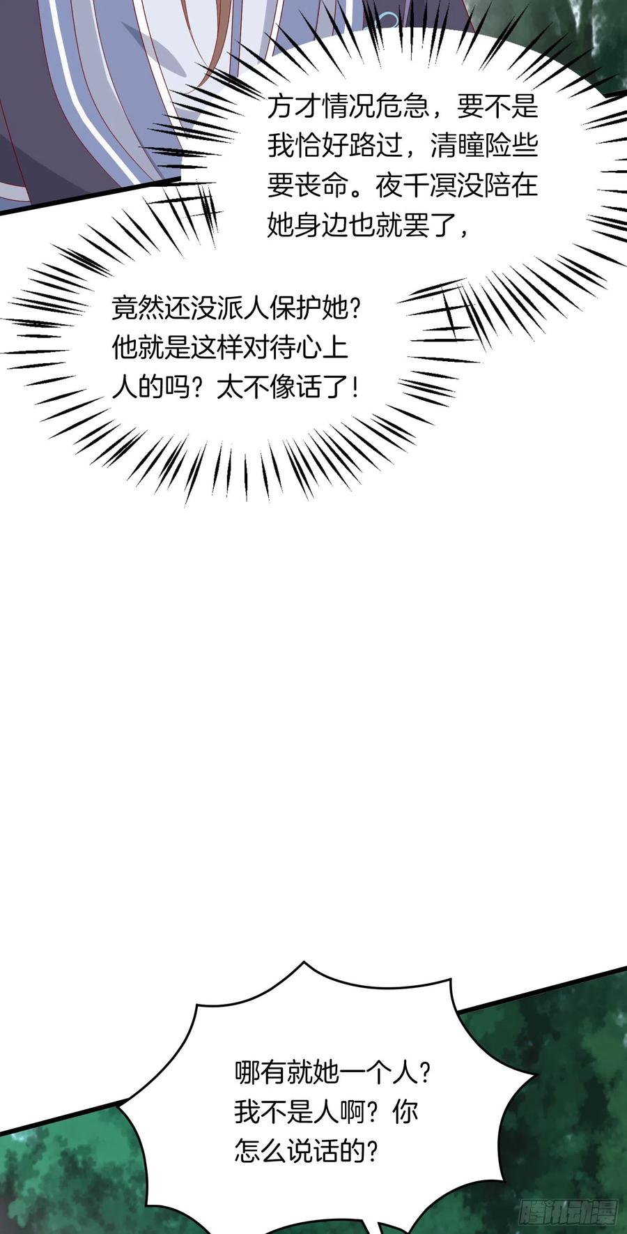 《至尊瞳术师：绝世大小姐》第三百一十五话 嫂嫂？ 第12页