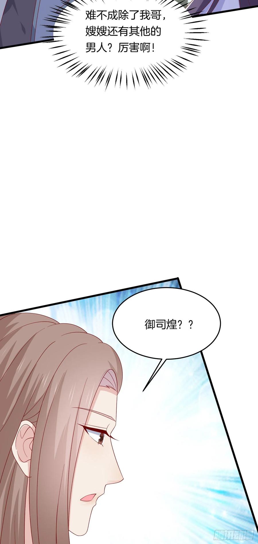 《至尊瞳术师：绝世大小姐》第三百一十五话 嫂嫂？ 第20页
