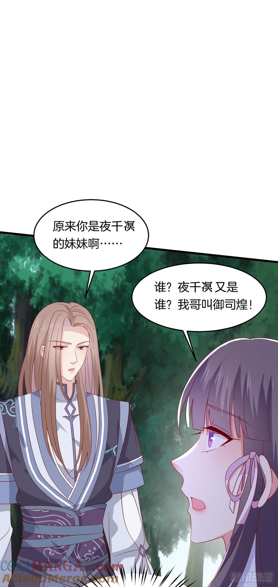 《至尊瞳术师：绝世大小姐》第三百一十五话 嫂嫂？ 第19页